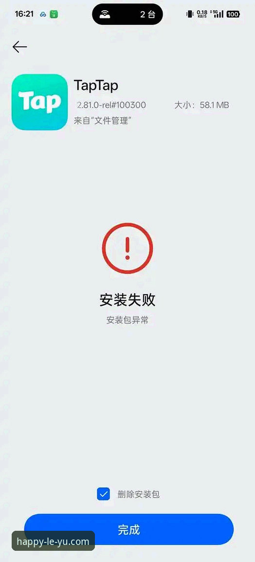7个常见原因与解决方案：乐鱼体育APP安装失败如何处理